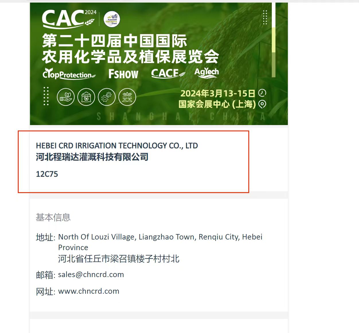白城欢迎各界朋友莅临上海CAC 12C75号灌溉喷枪展位