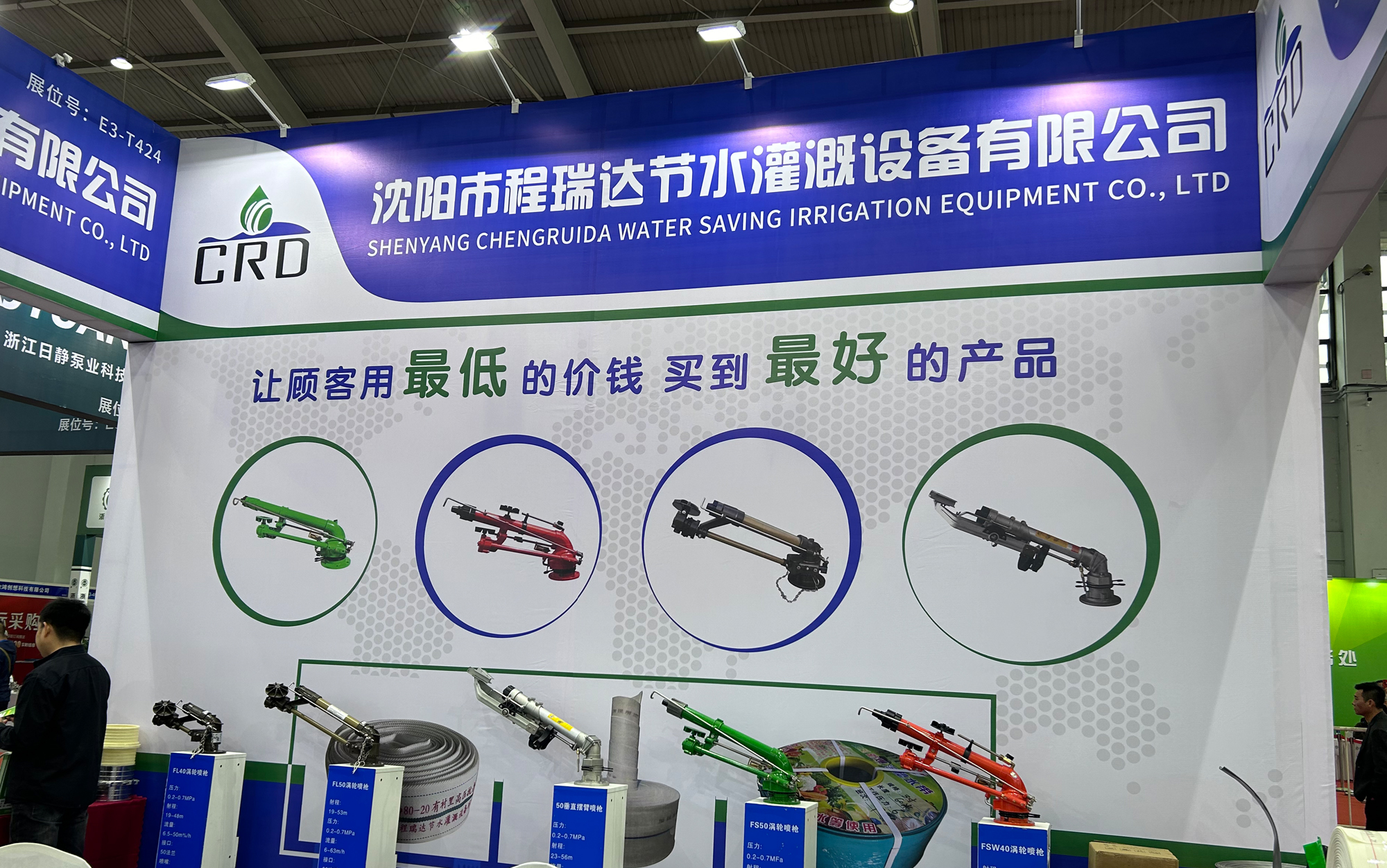白城河北程瑞达灌溉科技有限公司参加东北国际五金展览会